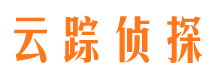 和林格尔云踪私家侦探公司